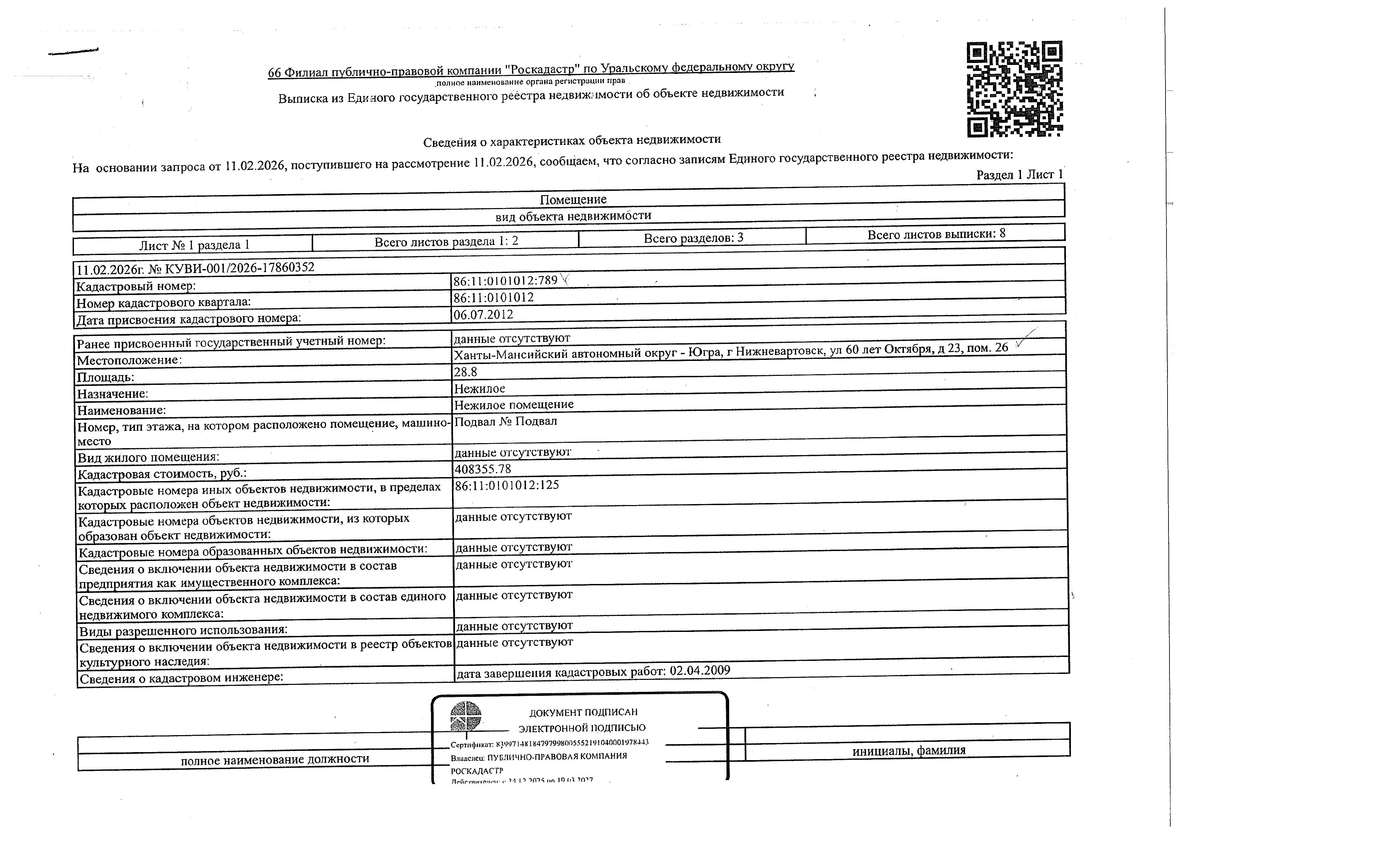 Торги №1652385 Лот №4012350 Нежилое помещение, площадь 28,8 кв.м. - торги по банкротству 4